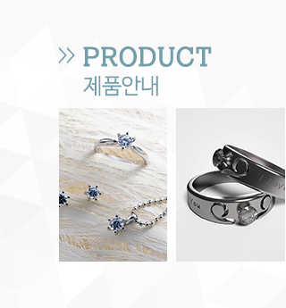 LUCE JEWELRY 루체주얼리  제품안내