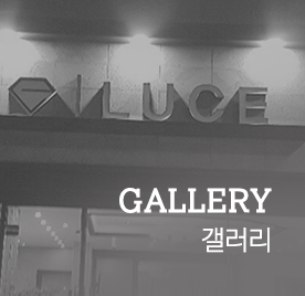 LUCE JEWELRY 루체주얼리  갤러리